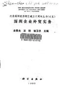 Shenzhen qi ye wai mao shi wu