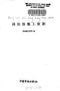 Gang wei ji neng gong zi zhi