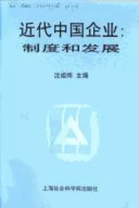 Jin dai Zhongguo qi ye
