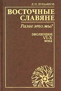 Vostochnye slavi︠a︡ne