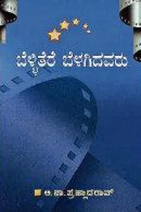 BELLITHERE BELAGIDAVARU