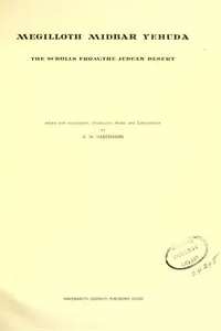 מגילות מדבר יהודה - Megilloth Midbar Yehuda