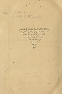 Al- Futuhat al-Makkiyah