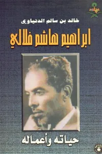 Ibrahim Hashim Filali