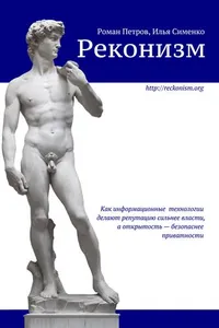 Реконизм