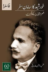 K̲h̲vurs̲h̲īd kā sāmān-i safar