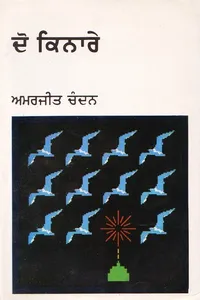 Cover of Do kinare by Amarjit Chandan