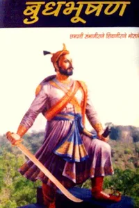 Capa de Budhabhūṣaṇam