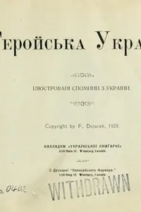 Heroĭsʹka Ukraïna