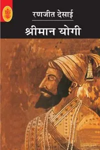 Śrīmāna Yogī