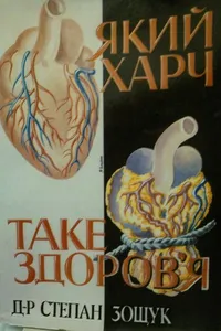 I͡A︡kyĭ kharch--take zdorovʹi͡a︡