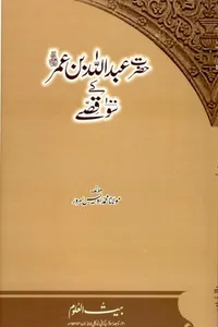 Hazrat Abdullah Ibn Umar K 100 Qissay