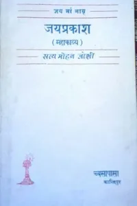 Jayaprākaśa