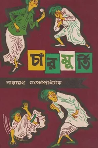 Chaar Murti