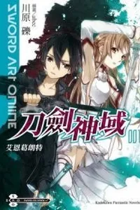Capa de Sword Art Online刀劍神域 (1)