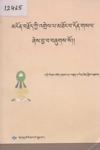 mngon brjod kyi 'grel pa mthong ba don gsal