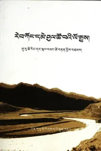 reb kong dme shul tsho ba'i lo rgyus