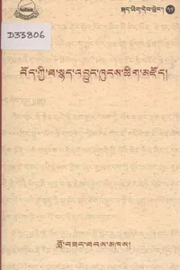 bod kyi tha snyad 'byung khungs tshig mdzod