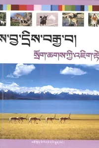 shes bya dris brgya ba/ srog chags kyi 'jig rten