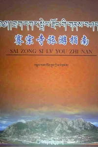 Capa de brag dkar sprel rdzong gi gnas bshad