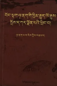 Boṅ-stag Ñā-nag gi khyim rgyud lo rgyus spos dkar ljon pa'i phreṅ ba