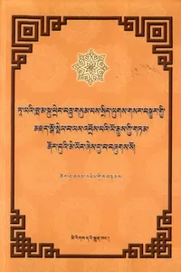 Tā-laʼi Bla-ma sku phreṅ bcu gsum pas srid lugs gsar bsgyur gyi mdzad sgo spel ba las ʼphros paʼi lo rgyus kyi gtam nor buʼi me loṅ źes bya ba bźugs so