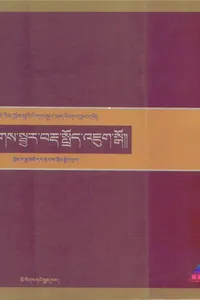 Legs sbyar brda sprod ʼjug sgo