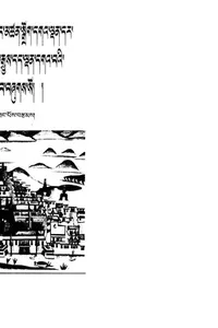 Pa-snam Dgaʼ-sdoṅ Mtshan-sgrog Dgaʼ-ldan-dar-rgyas-gliṅ-dgon gyi lo rgyus dad ldan dgaʼ baʼi gtam źes bya ba bźugs so