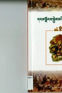 Gaṅs-ljoṅs skyes maʼi lo rgyus spyi bśad