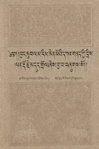 Khams gsum chos kyi rgyal po Śar Tsoṅ-kha-ba chen pos mdzad paʼi rgyal baʼi gsuṅ rab thams cad kyi gnad bsdus pa skyes bu gsum gyis ñams su blaṅ baʼi rim pa thams cad tshaṅ bar ston paʼi byaṅ chub lam rim chen moʼi dkaʼ gnad kyi dris lan rdo rje mdud grol ..