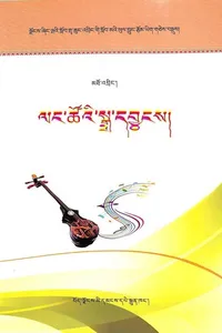 lang tsho'i sgra dbyangs