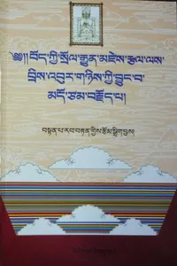 Bod kyi srol rgyun mdzes rtsal las bris ʼbur gñis kyi byuṅ ba mdo tsam brjod pa