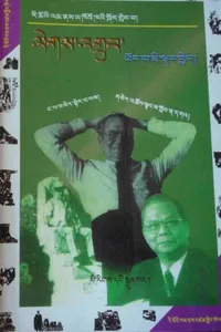 ri mo'i lam nas ya kho'i skor gleng ba/ legs 'grub yong ba ji ltar bya dgos