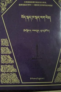 bod skad kha skad lag len