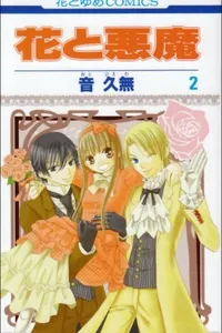 Hana to Akuma, Vol. 02