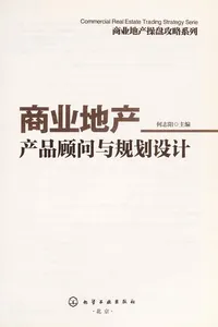 Shang ye di chan chan pin gu wen yu gui hua she ji