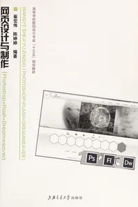 Wang ye she ji yu zhi zuo