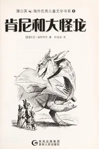 Ken ni he da guai long