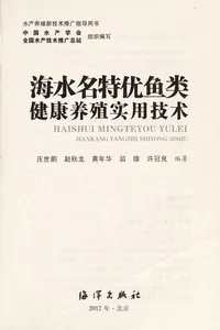 Cover of Hai shui ming te you yu lei jian kang yang zhi shi yong ji shu