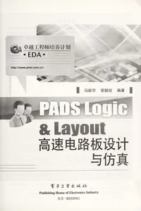 PADS Logic & Layout Gao su dian lu ban she ji yu fang zhen