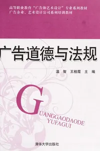 Guang gao dao de yu fa gui