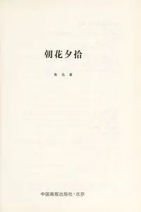 Capa de Chao hua xi shi por Lu Xun