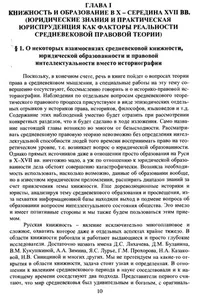 Drevnerusskai︠a︡ pravovai︠a︡ terminologii︠a︡ v otnoshenii k teorii prava