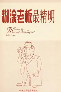 Hu tu lao ban zui jing ming