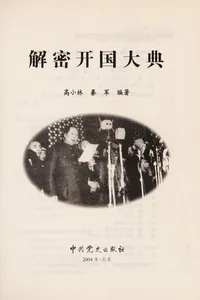 Jie mi kai guo da dian