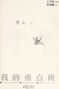 Wo de zhong dian ban