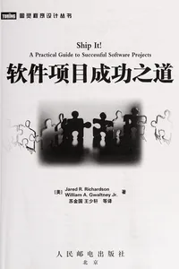 Ruan jian xiang mu cheng gong zhi dao