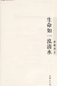 Sheng ming ru yi hong qing shui