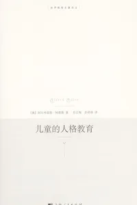 Er tong de ren ge jiao yu