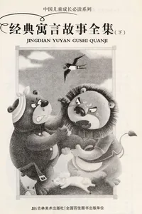 Jing dian yu yan gu shi quan ji